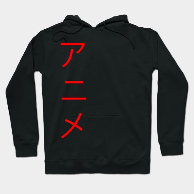 Anime in Japanese Hoodie by Stupid Coffee Designs